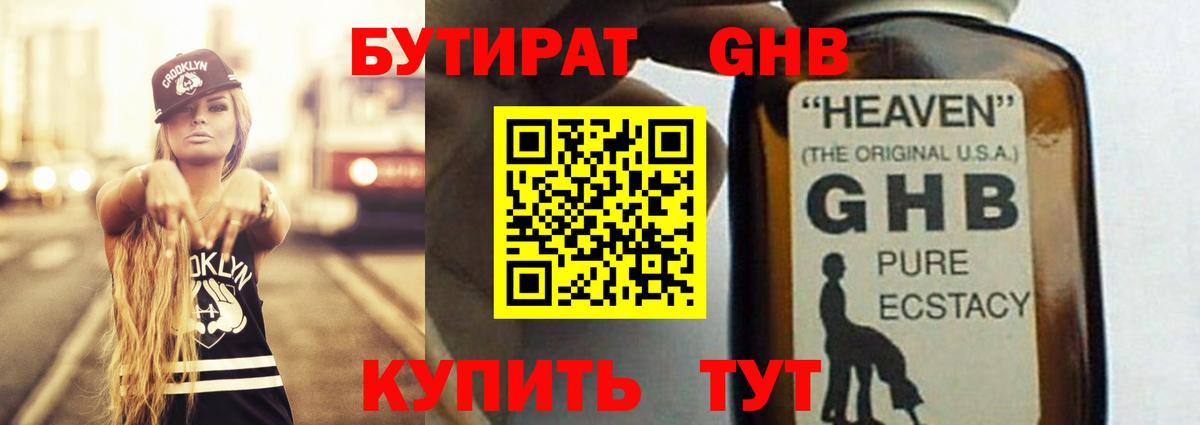 Елабуга  БУТИРАТ  Вход с VPN  Бутират BDO 33% 