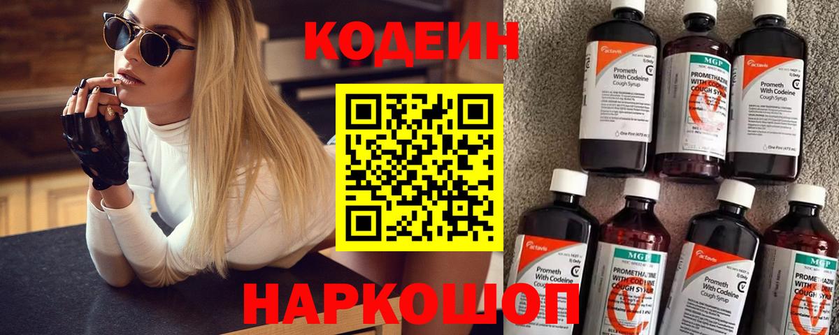 Кодеиновый сироп Lean Purple Drank Елабуга