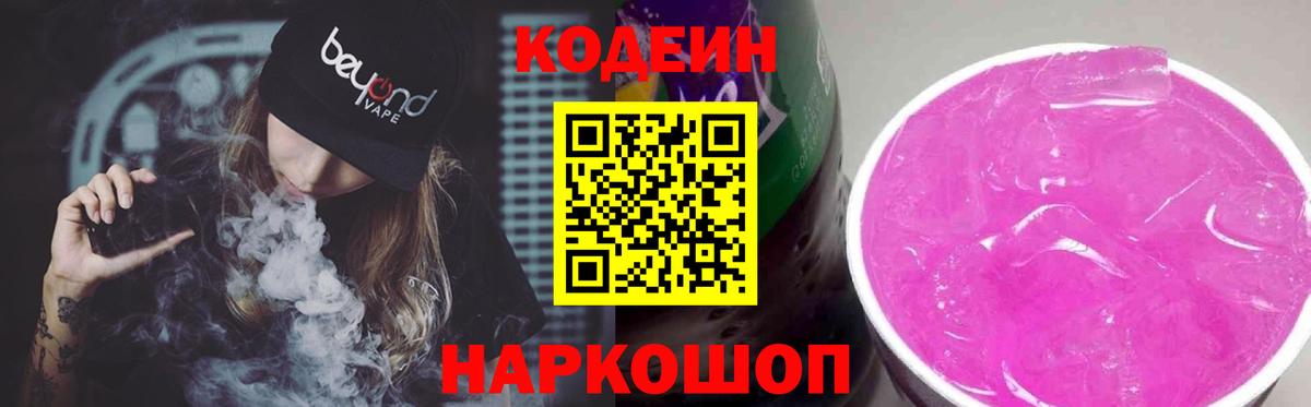 Codein Purple Drank Елабуга