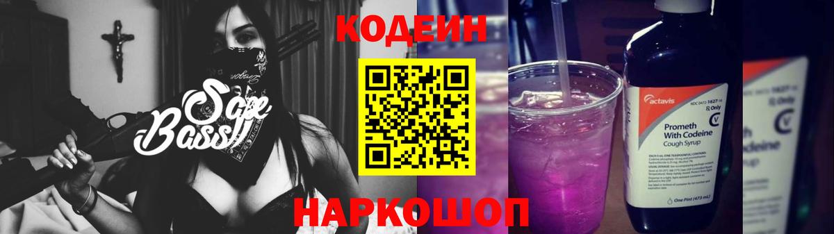 Елабуга  Codein Purple Drank  Codein напиток Lean (лин)  Вход с VPN 