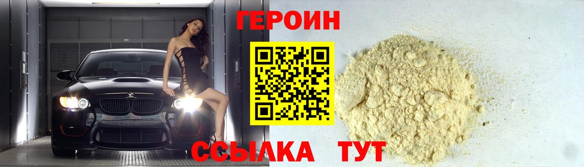 Елабуга  ГЕРОИН хмурый  Вход с VPN 