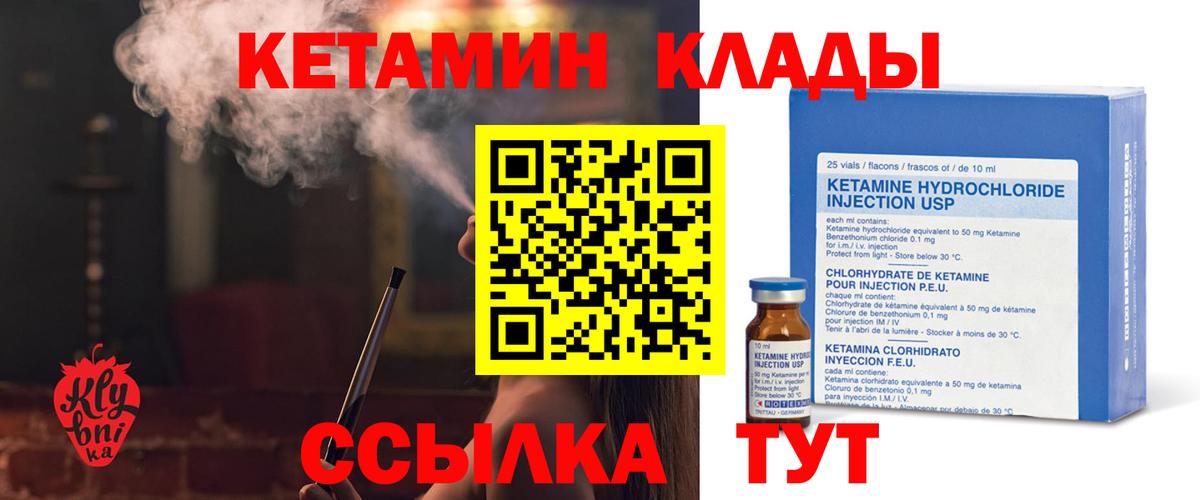 КЕТАМИН ketamine  Елабуга 