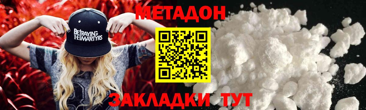 МЕТАДОН белоснежный Елабуга