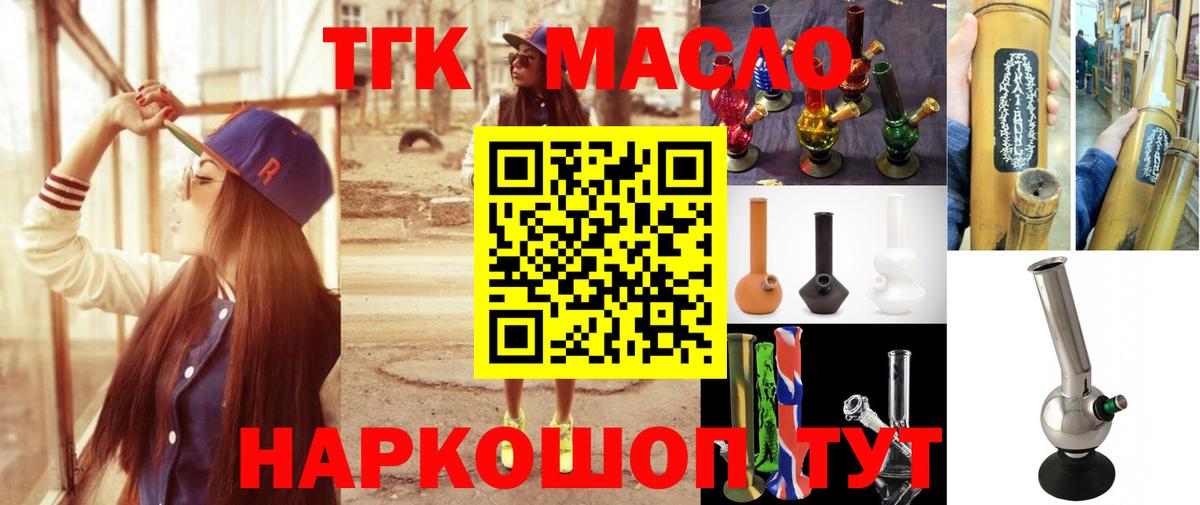 Дистиллят ТГК THC oil  наркотики  ТГК вейп  Елабуга 
